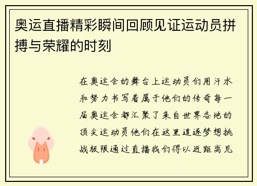 奥运直播精彩瞬间回顾见证运动员拼搏与荣耀的时刻