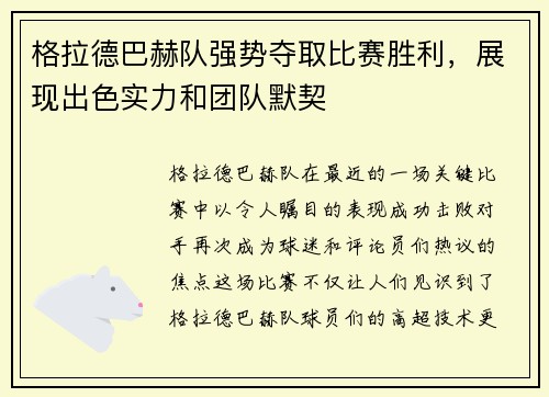 格拉德巴赫队强势夺取比赛胜利，展现出色实力和团队默契