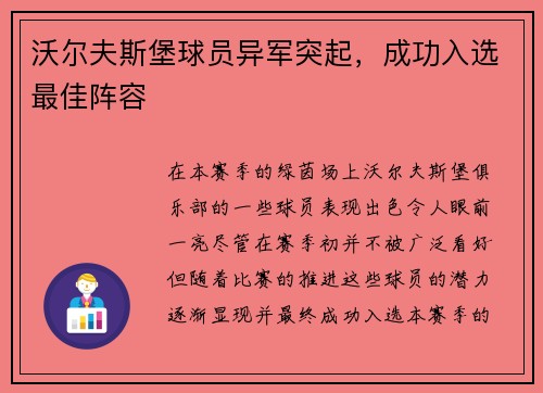 沃尔夫斯堡球员异军突起，成功入选最佳阵容