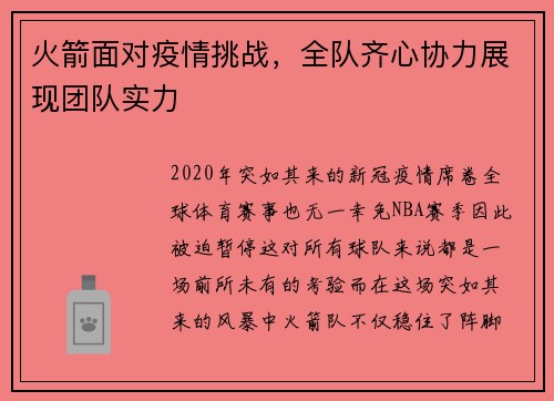 火箭面对疫情挑战，全队齐心协力展现团队实力