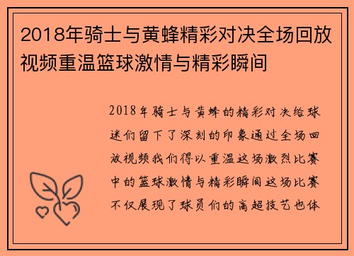 2018年骑士与黄蜂精彩对决全场回放视频重温篮球激情与精彩瞬间