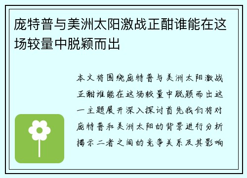 庞特普与美洲太阳激战正酣谁能在这场较量中脱颖而出